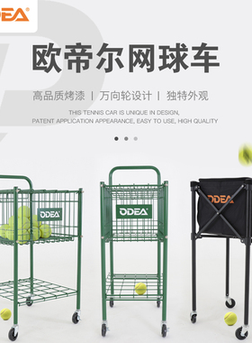 odear欧帝尔网球车便携式折叠教练车网球包 捡球神器捡球桶网球框