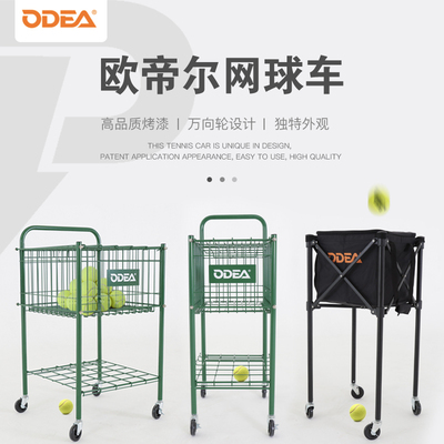 Odear/欧帝尔捡球器网球车折叠