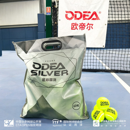 ODEA欧帝尔Silver网球DD2初学者训练球无压散装常压耐打袋装60粒