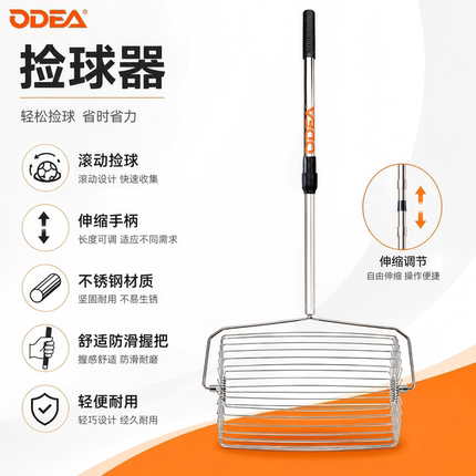 ODEA欧帝尔捡球器手推滚筒捡球神器可伸缩调节便携捡球器网球配件