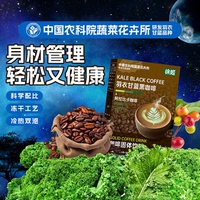 徐姬中国农科院蔬菜所羽衣甘蓝黑咖啡美式拿铁速溶阿拉比卡咖啡粉