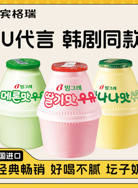宾格瑞香蕉牛奶草莓哈密瓜韩国进口冷藏坛子奶学生早餐奶儿童饮料
