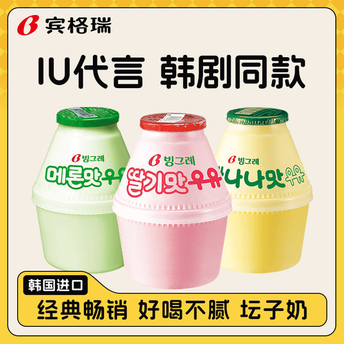 韩国宾格瑞香蕉草莓牛奶网红饮品