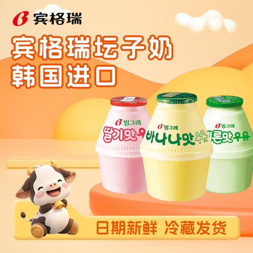 宾格瑞韩国香蕉牛奶草莓哈密瓜进口坛子儿童奶饮料binggrae饮品