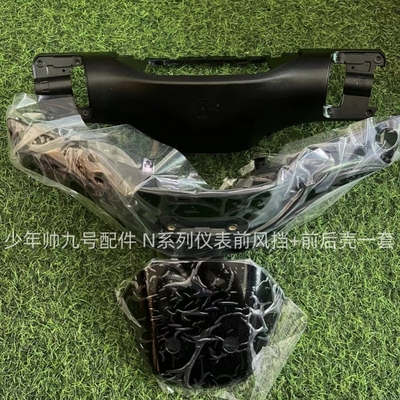 外壳C90前后头罩仪表电动车九号