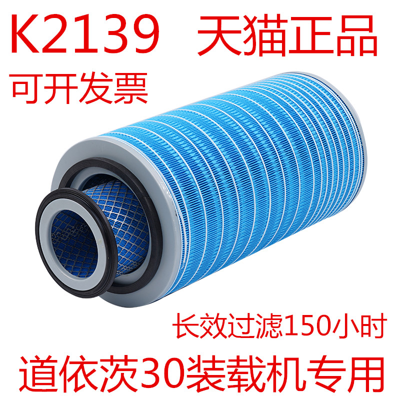 K2139空气滤芯适配30装载机发电机组龙工铲车空气滤清器空滤 汽车零部件/养护/美容/维保 空气滤芯 原图主图