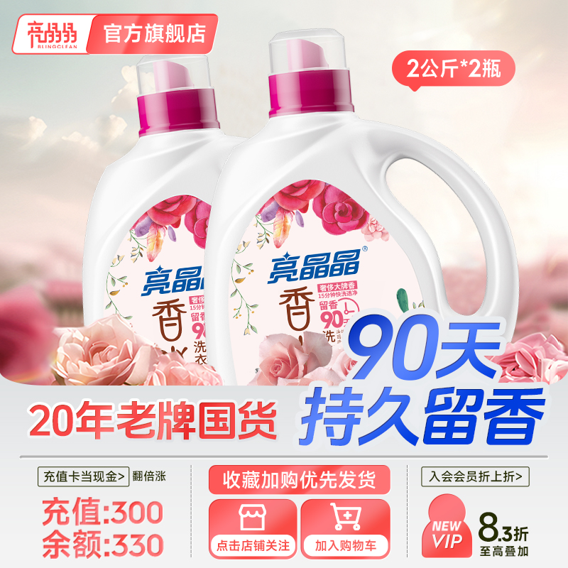 亮晶晶coco香水香氛洗衣液持久留香15天除菌除螨去污家用2kg瓶装