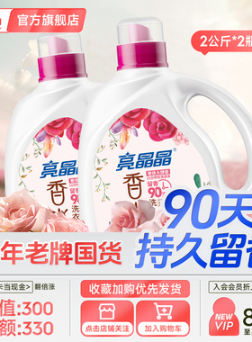 亮晶晶coco香水香氛洗衣液持久留香15天除菌除螨去污家用2kg瓶装