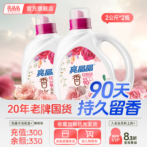 亮晶晶coco香水洗衣液2kg瓶装