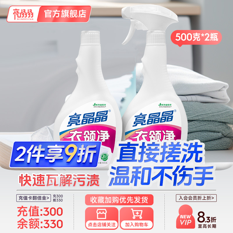 强力去污洗白补充装神器衣领净