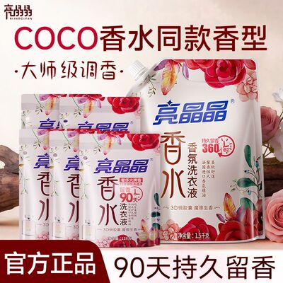 coco香氛洗衣液