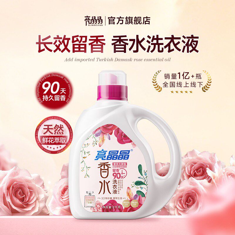 亮晶晶coco香水洗衣液留香72小时图片