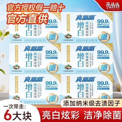 亮晶晶椰油炫彩增白皂