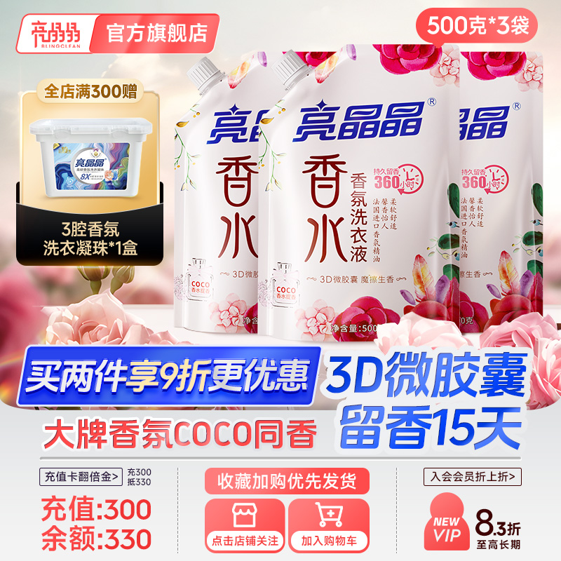 亮晶晶摩擦生香持久留香洗衣液