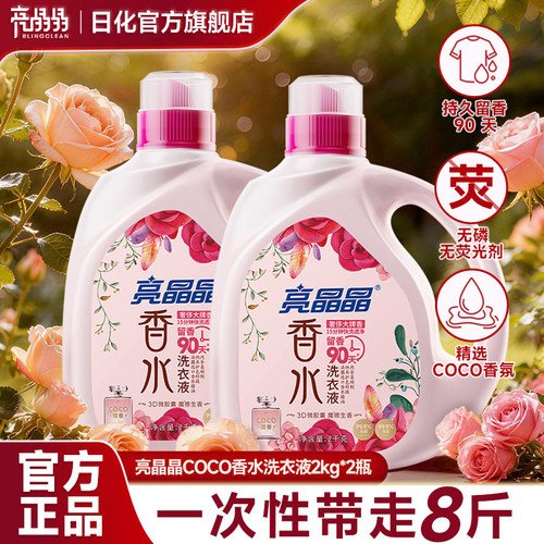 亮晶晶coco香氛洗衣液家用2斤
