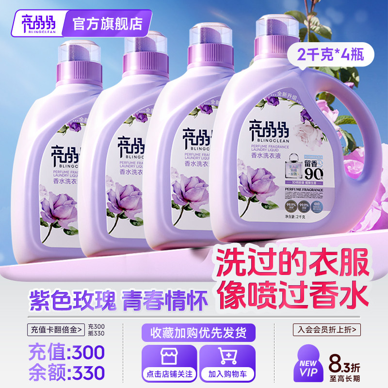 亮晶晶无人区玫瑰香水洗衣液法国进口官方旗舰店正品家庭用实惠装,洗护清洁剂/卫生巾/纸/香薰,常规洗衣液,淘宝优惠券,粉丝福利购,淘宝优惠卷
