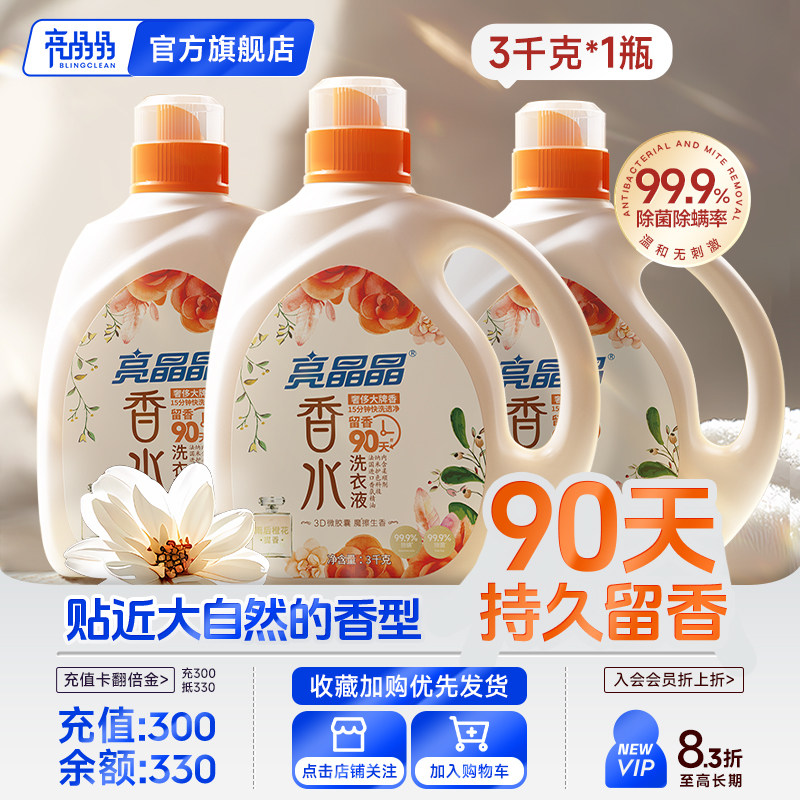 亮晶晶橙花香水香氛洗衣液持久留香90天除菌深层洁净去污去渍3kg