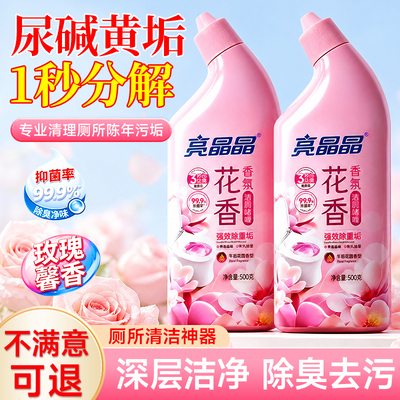 【亮晶晶】强效除垢洁厕灵