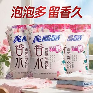 亮晶晶COCO香氛洗衣粉持久留香深层去渍易漂不伤手强效去黄袋装