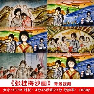 张桂梅老师朗诵演讲沙画背景视频素材教育读书时代楷模led大屏ppt