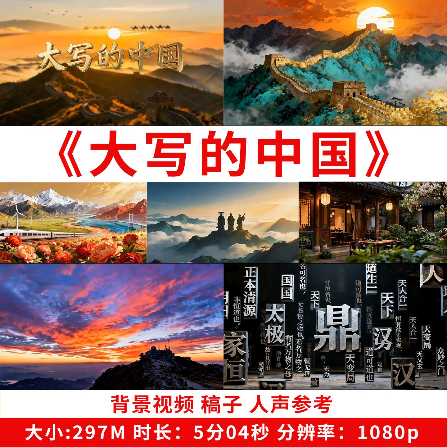 大写的中国背景视频演讲朗诵高清视频素材led大屏舞台比赛朗读