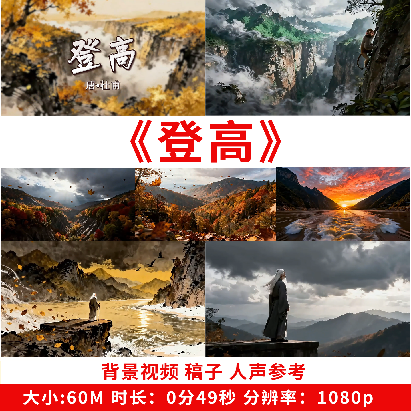 登高背景视频古诗词演讲视频朗诵学生朗读led大屏高清视频素材