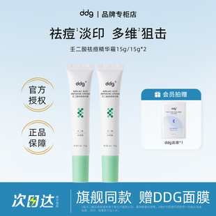 ddg壬二酸祛痘精华20%dggddj淡化痘印黑头闭口水杨酸 品牌专柜