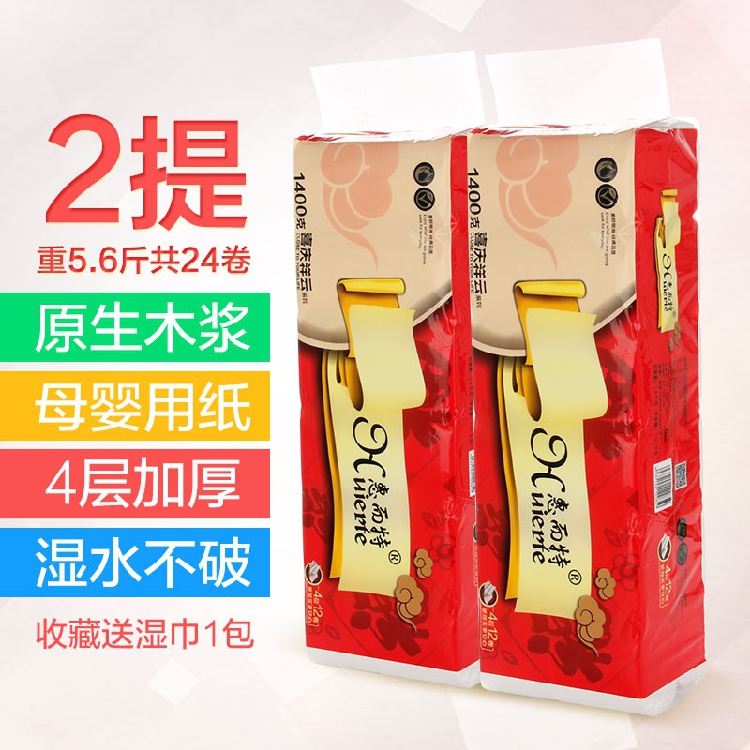 惠尔特卫生纸批发无芯卷纸巾家用2提木浆厕纸手纸实心大长卷筒纸