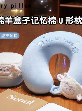 绵绵羊记忆棉颈枕便携带
