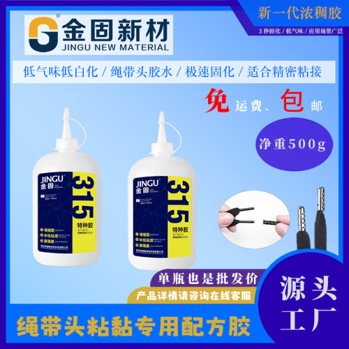 金固绳头带胶水速干低气味500g装