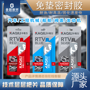 卡奇力免垫密封胶金固耐高温588红胶黑胶室温硫化型硅酮胶固化快