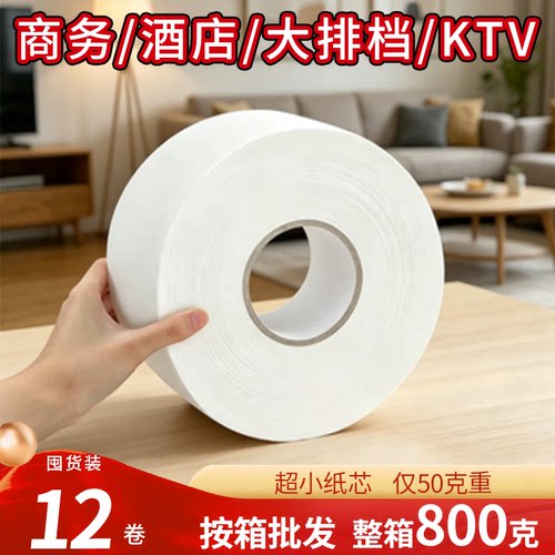大盘纸商用整箱大卷卫生纸实惠装
