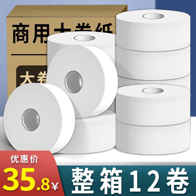 大卷纸厕纸大盘纸商用客房用纸