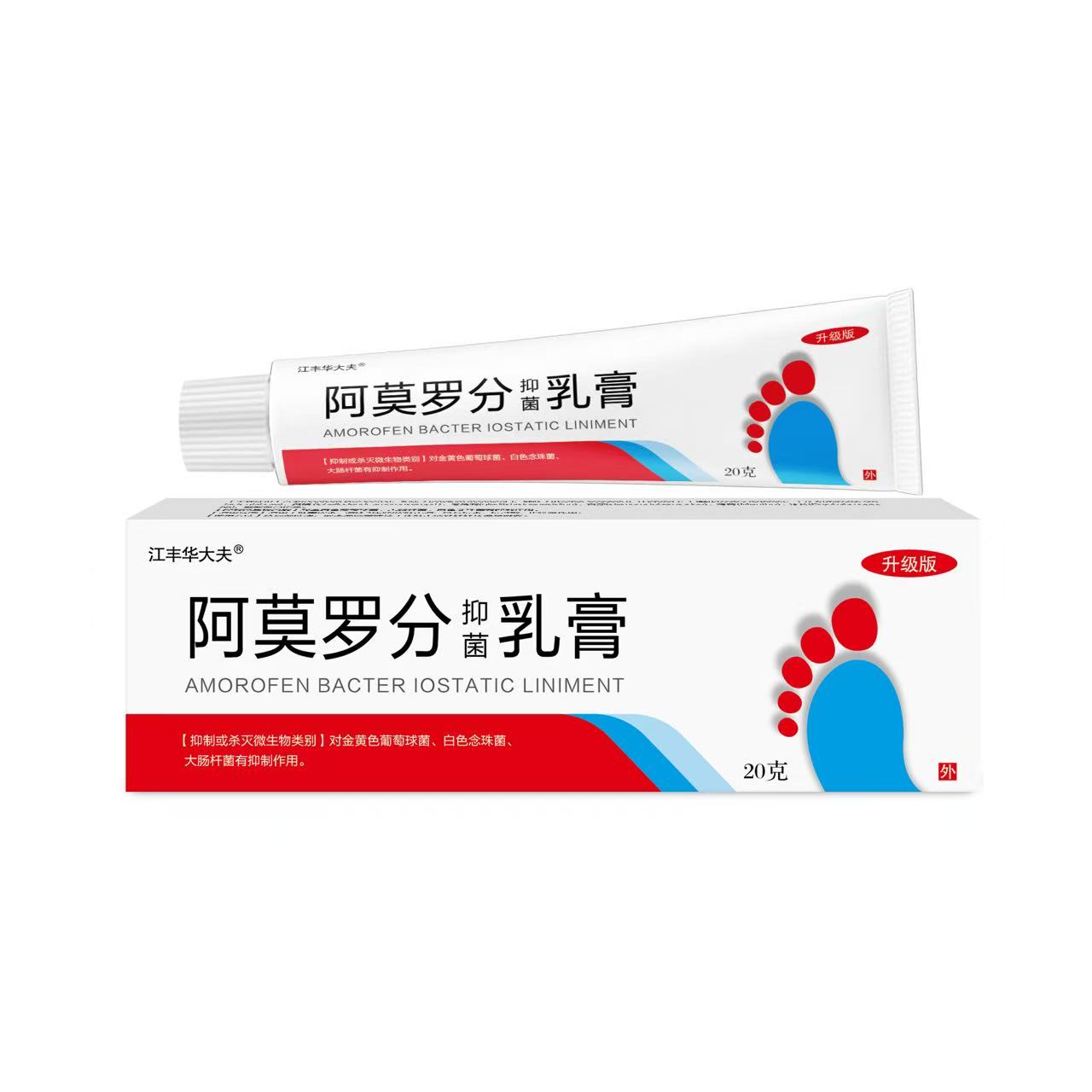 阿莫罗分抑菌乳膏正品脚气喷雾脚皮肤消毒护理（消）