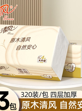 清风抽纸320张实惠装卫生纸面巾纸抽88vip2元包邮小商品两元好物