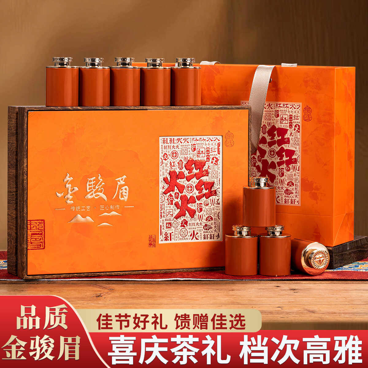 节日送礼金骏眉茶叶红茶新茶视频茶叶红红火火木质礼盒装