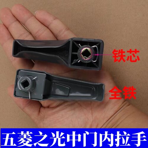 适配五菱之光扬光637 6373 6376 6388 6389中门内拉手车门把手