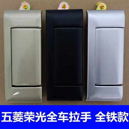 五菱荣光6407车门拉手6450中门内外铁把手前门外扣手车窗摇把配件