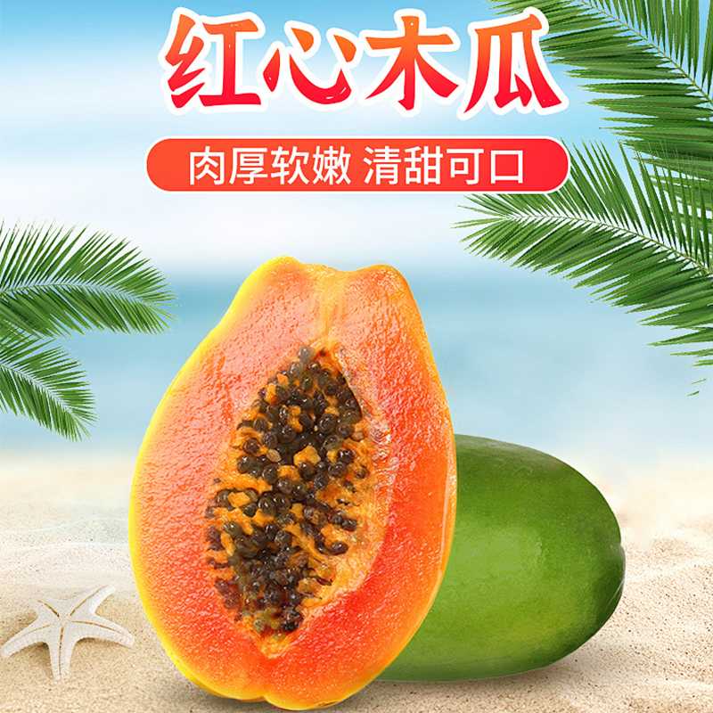 冰糖心红心木瓜孕妇牛奶水果