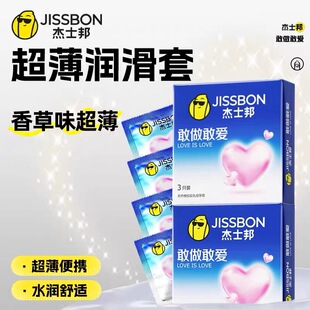 杰士邦 敢做敢爱3只装超薄情趣侣超水润滑乳胶安全套避孕套