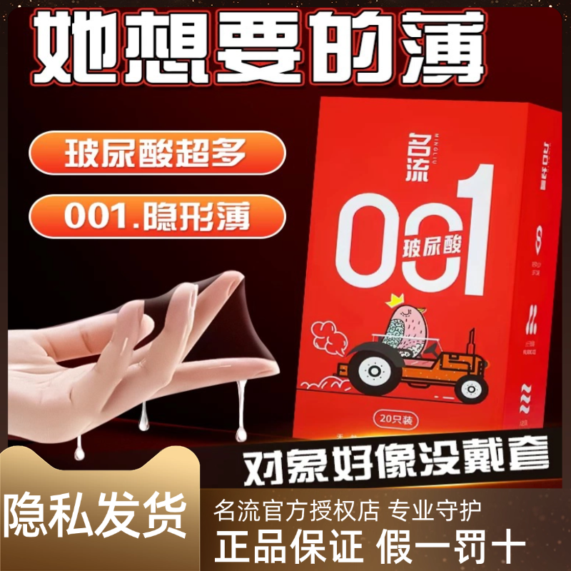 名流女神001避孕套持久水润超薄安全套热感20只装牛油盒果冻装