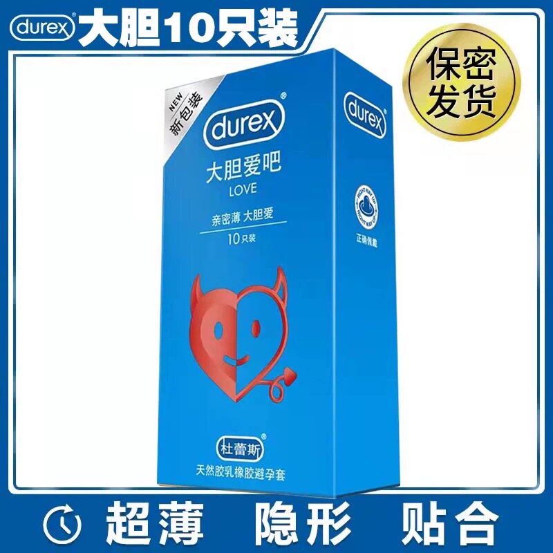杜蕾斯经典系列10只装避孕套天然胶乳橡胶避孕套Love大胆爱吧