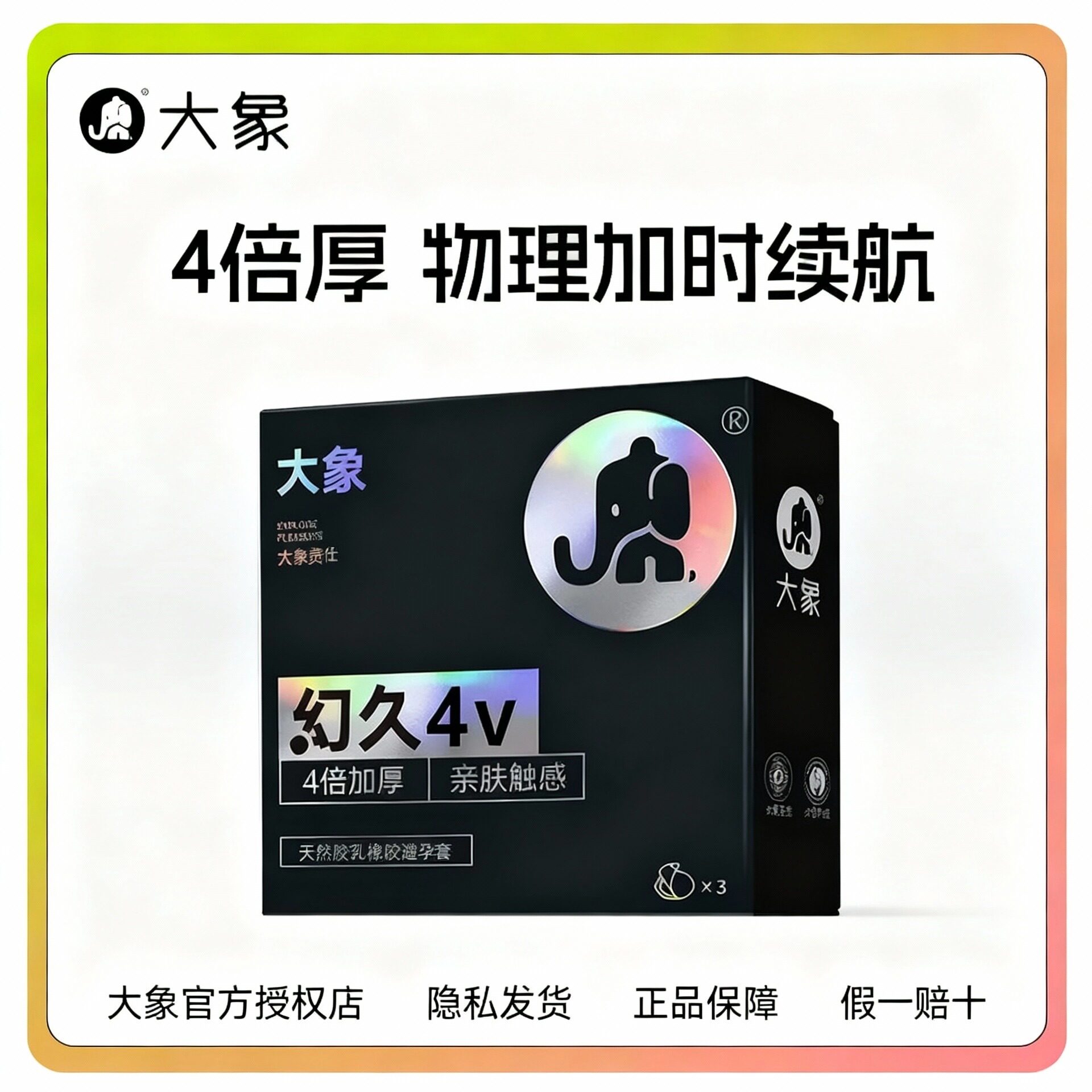 大象安全套幻久加时避孕套加厚套套官方正品