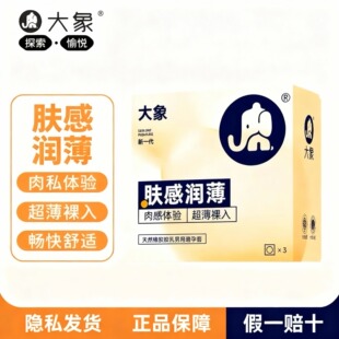 大象肤感润薄****套****男用裸超薄****裸感正品