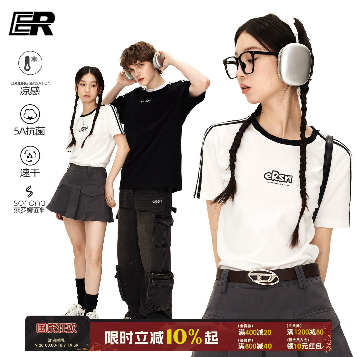 【明星同款】ER索罗娜防晒凉感速干条纹字母短袖T恤情侣短款定制图片
