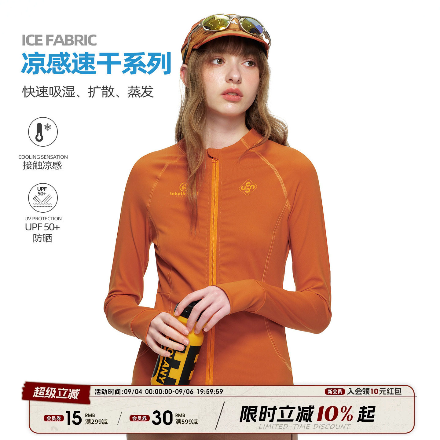ER户外速干橙色防晒衣显瘦外套女图片
