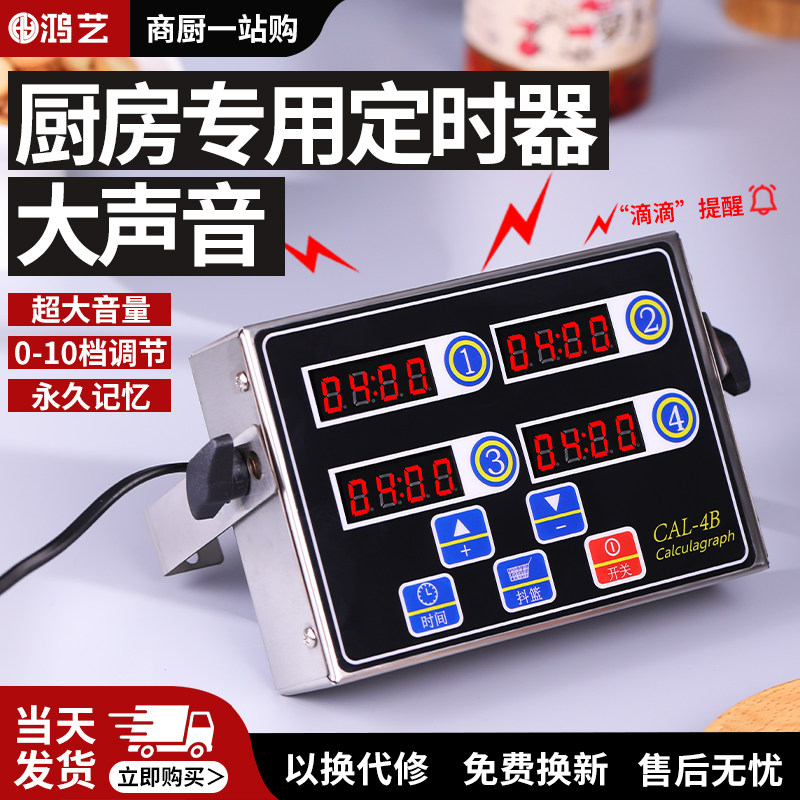 计时器商用厨房专用定时器大声音倒记时间提醒器八四通道超大音量