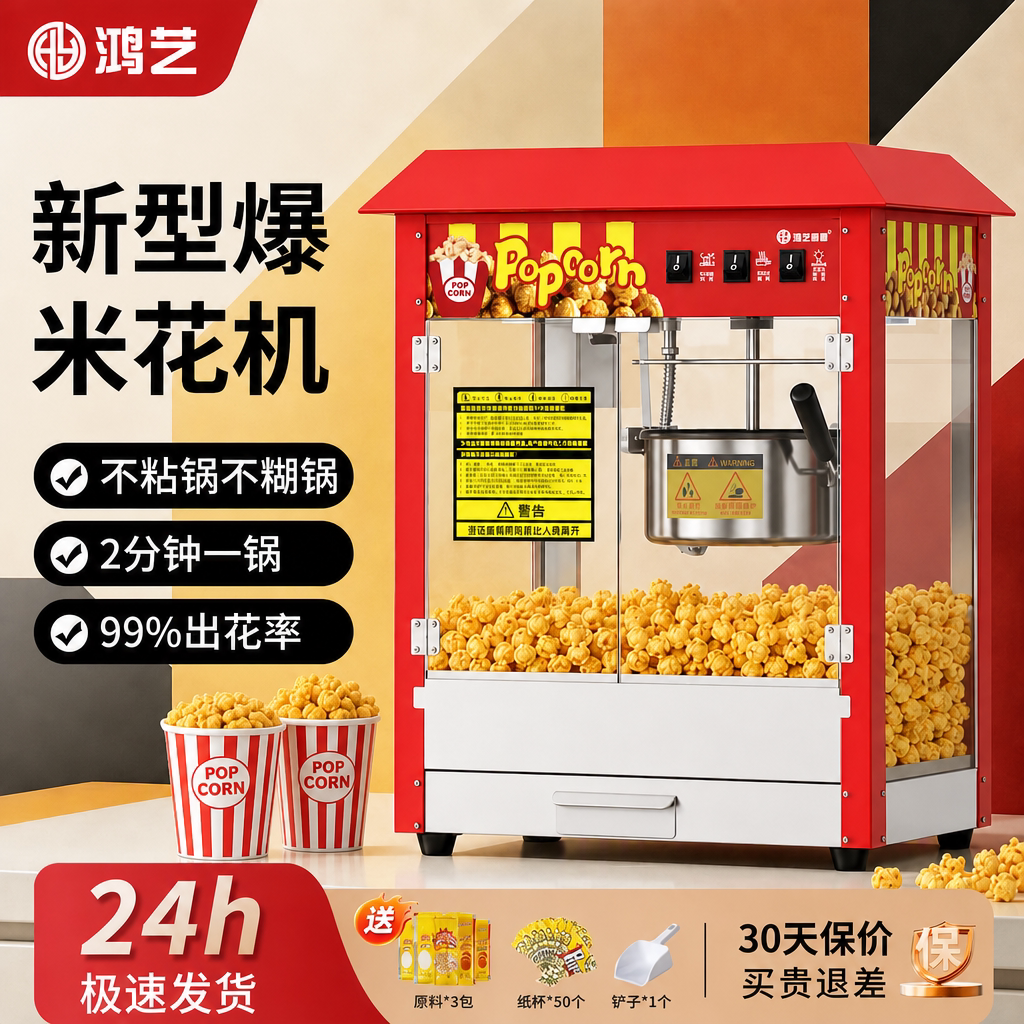 当天发货累计销量5万台+爆米花机图片