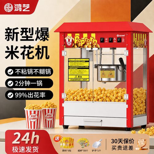 当天发货累计销量5万台+爆米花机