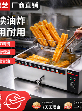 商用耐用油条机全自动电炸炉摆摊多功能专用油加厚材质油锅大容量